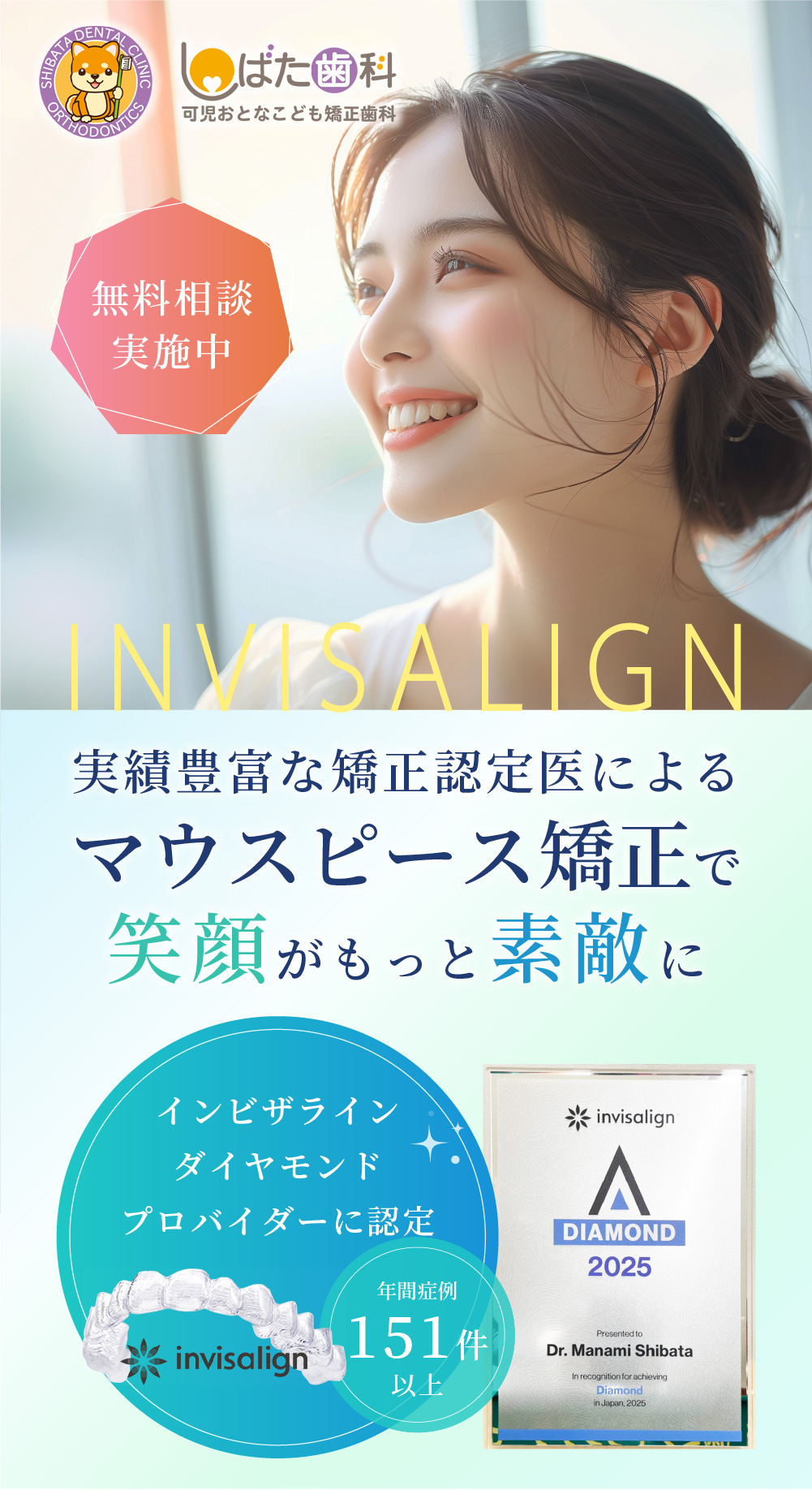 しばた歯科 あなたの笑顔をもっと輝かせるために 目立たない矯正装置でキレイな歯並びを実現！